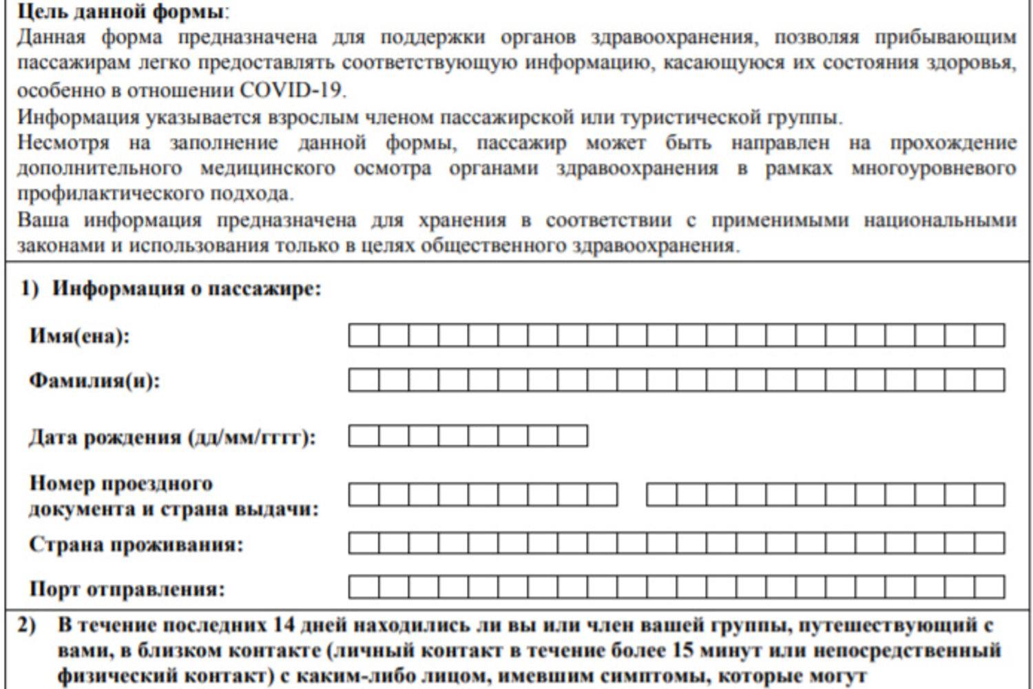 Декларация здоровья на кубу образец заполнения