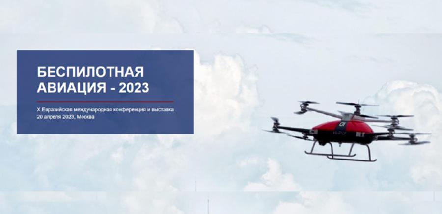 Беспилотные авиационные системы мероприятия. Беспилотные авиационные системы бас логотип. Беспилотники гражданские. Цифровые технологии беспилотные авиационные системы. Беспилотные авиационные системы мероприятия.