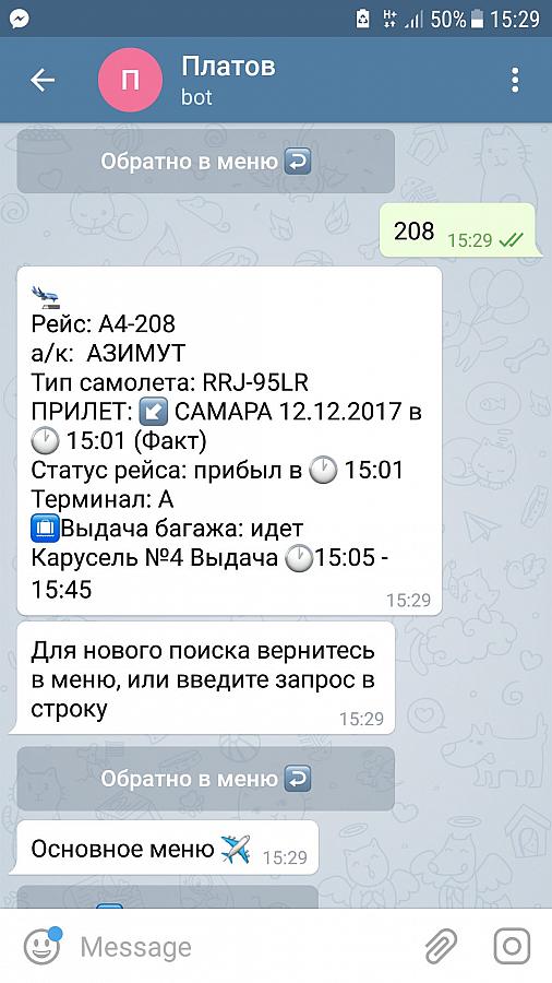 Телеграм авиа про