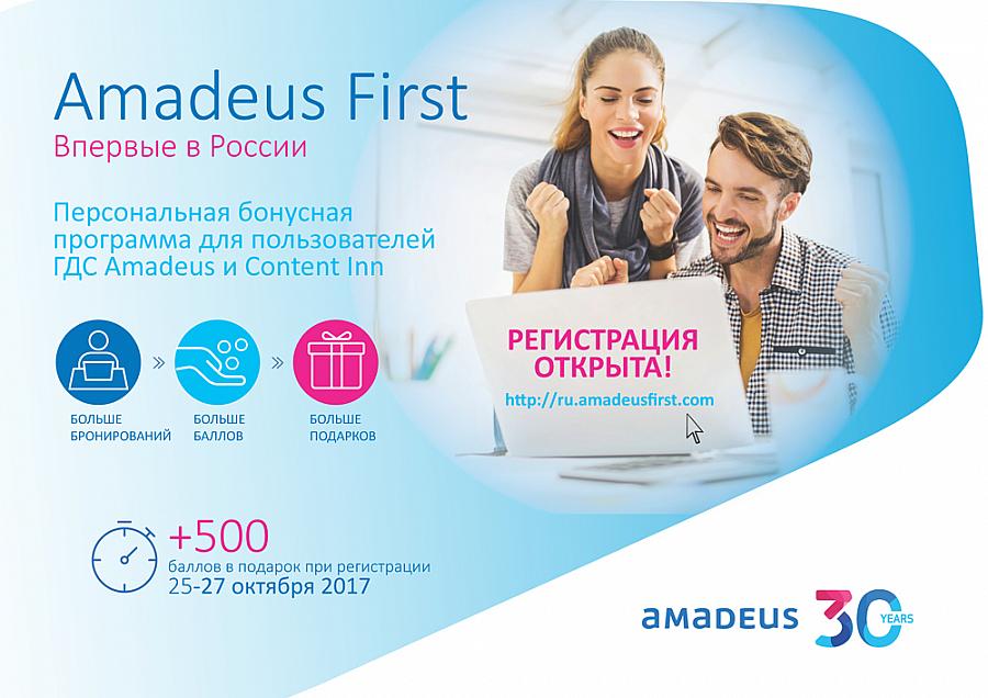Бронирования amadeus. Amadeus. GDS Amadeus. Amadeus система бронирования.
