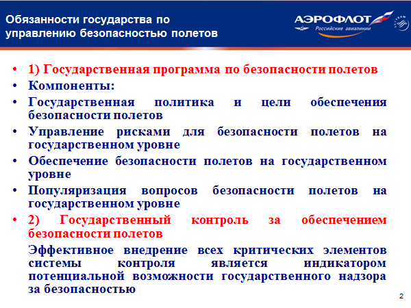 Курсовая работа: Факторы обеспечения безопасности полетов