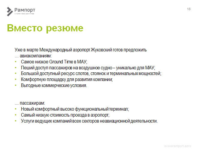 Аэропорт жуковский презентация