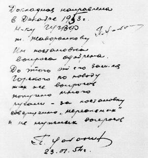 Подпись: «Докладная направлена в декабре 1953 г. начальнику ГУ ГВФ т. Жаворонкову. Им постановка вопроса одобрена. До этого от его заместителя Горского по поводу тех же вопросов получено много ругани – за постановку совершенно «нереальных» и не нужных вопросов.П. Лабазин23.01.54 г.»Рукописный комментарий П. С. Лабазина на своём экземпляре Докладной записки