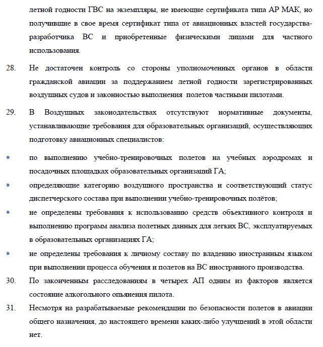 Контрольная работа по теме Безопасность полетов