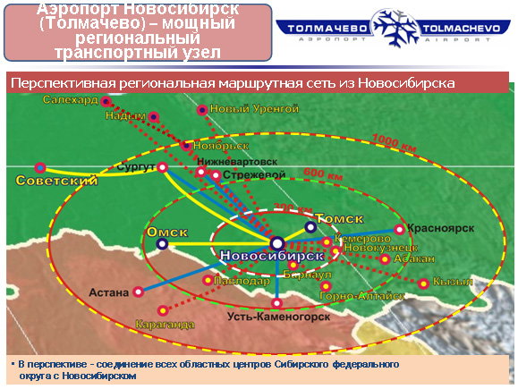 Аэропорт толмачева как добраться новосибирск